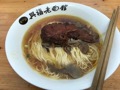 -兴福老面馆(寺路街店)