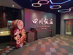 -四川饭店(城乡购物中心店)