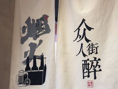 -街角等你.大连海鲜烧烤(西安路店)