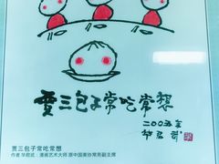 -西安贾三灌汤包·回坊小吃·清真炒菜(北院门总店)