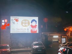 -猪肉婆私房菜(容桂总店)
