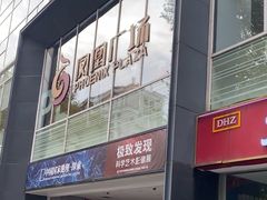 -凤凰国际书城(凤凰广场店)