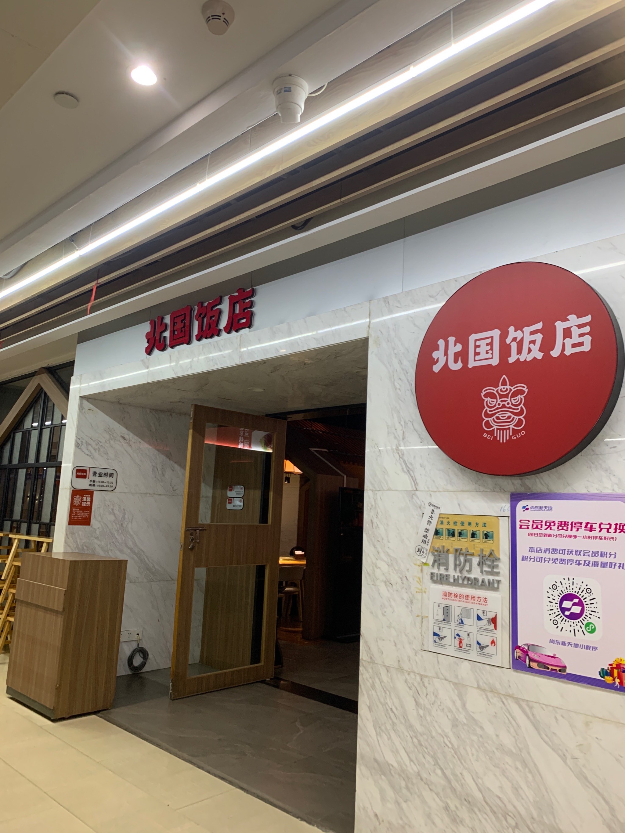 澄海北国饭店图片