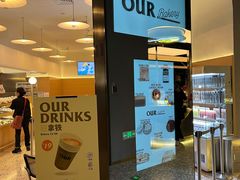 -OUR Bakery(SKP-S店)