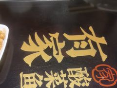 -有家酸菜鱼(苏州绿宝广场店)