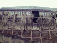 iphone_upload_pic-上海四行仓库抗战纪念馆