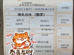 -金逸影城(宝安大仟里IMAX激光店)