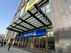 -BIGOFFS 超级折扣(仁恒伊势丹店)