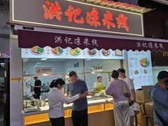 -洪记凉米线(新兴路店)
