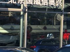 -北京国服信奥兴奥迪4S店(古城店)