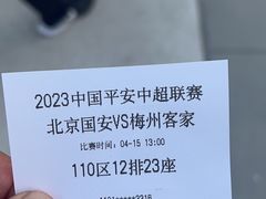 -北京中赫国安足球俱乐部