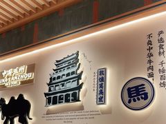 -马记永·兰州牛肉面(3019君尚店)