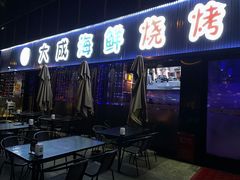 门面-大成海鲜烧烤·小龙虾(七宝店)