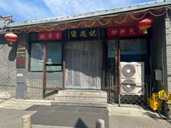-缘赵记(沙子口店)