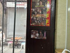 -胡仁根胡记炸炸炸