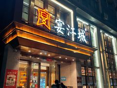 -宴江城·湖北家宴(积玉桥店)