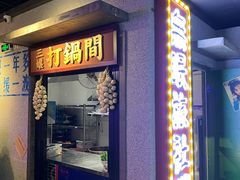 门面-楠火锅(广州总店)