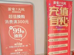 -董家大院·京味家常菜(朝丰家园店)