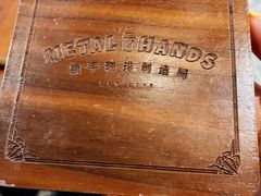 -Metal hands·铁手咖啡