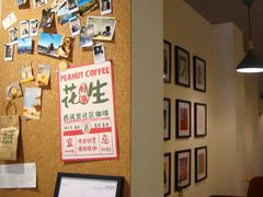 -花生咖啡 peanut coffee