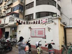 -清真·白家牛肉罩火烧老店(育才街店)