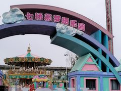 -七桥瓮公园