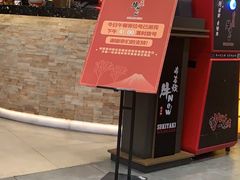 门面-牛New寿喜烧(青浦店)