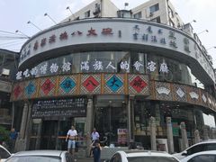 门面-乔家满族八大碗(流水沟店)
