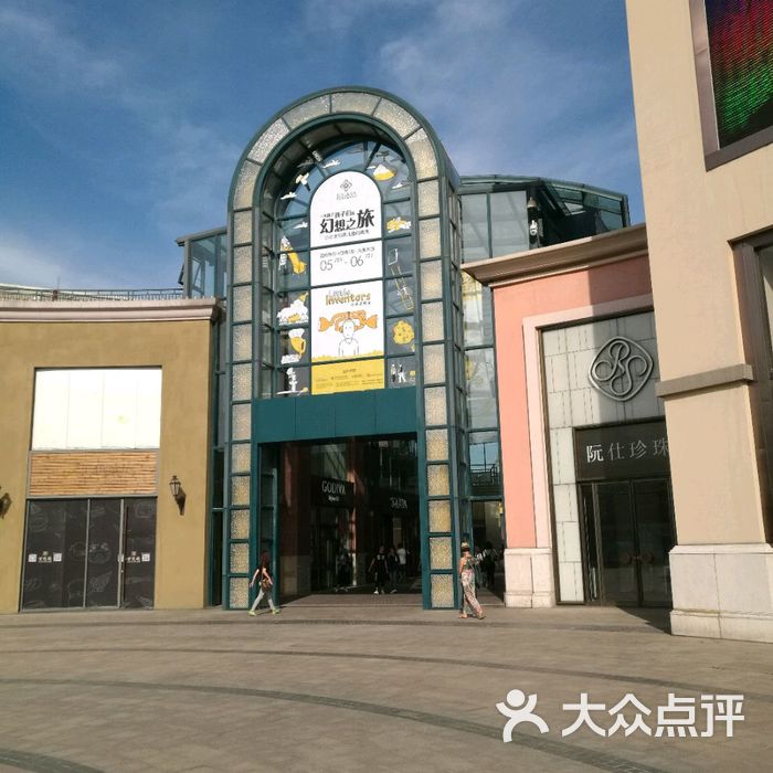 蓝色港湾图片-北京综合商场-大众点评网