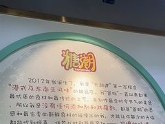 -糖潮糖水铺(省府店)