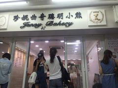 -珍妮曲奇聪明小熊(上环店)