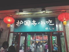 门面-护国寺小吃(安定门店)