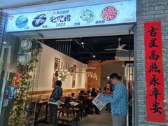 门面-庆合府重庆大排档(紫都城店)