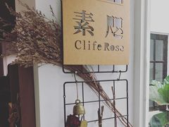 -素咫咖啡CLIFEROSE