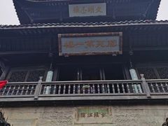 -阆辣荟餐饮(老味道8年·古城店)