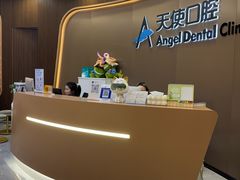 -天使口腔门诊部(上海店)