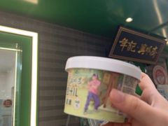 -年记·兴顺斋 牛街清真熟食小吃店