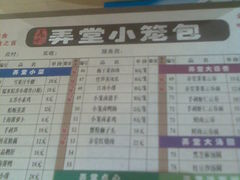 菜单-弄堂小笼包(西青中北永旺购物中心店)
