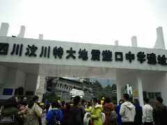 -四川汶川特大地震漩口中学遗址