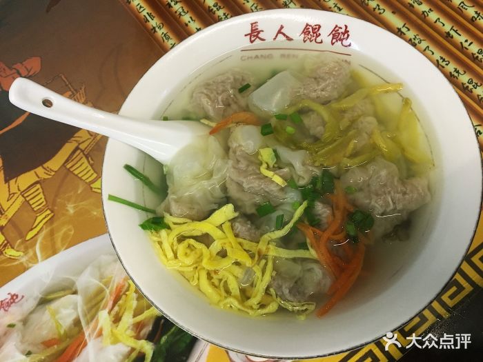 长人馄饨铺(解放路店)牛肉馄饨图片 - 第4张