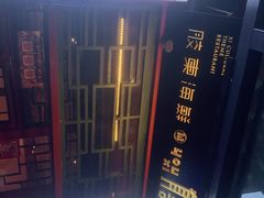 -有喜胶东小馆(超极合生汇太申祥和店)