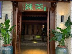 门面-绿茶餐厅(王府井永宁门店)