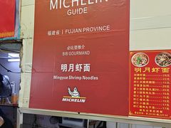 -明月虾面(厦禾路店)