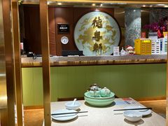-德粤轩(缤谷广场店)