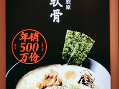 -味千拉面(张杨路店)