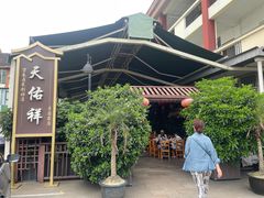 -天佑祥万春老卤(天乡后街店)