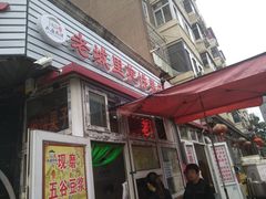 门面-老城里煎饼果子(元纬路店)