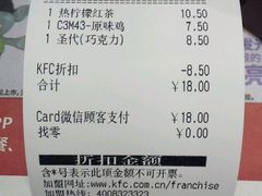 账单-肯德基(盘龙奥莱店)