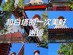 -妙应寺白塔