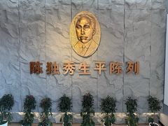 -独秀园